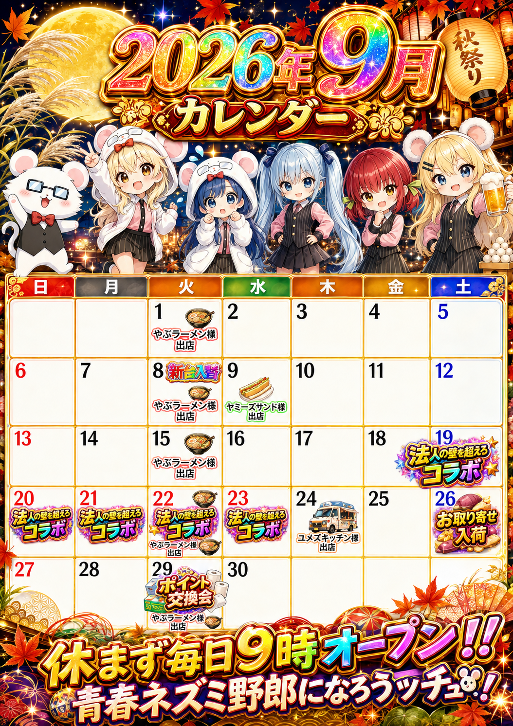 センチュリー海田店 2026年9月営業カレンダー