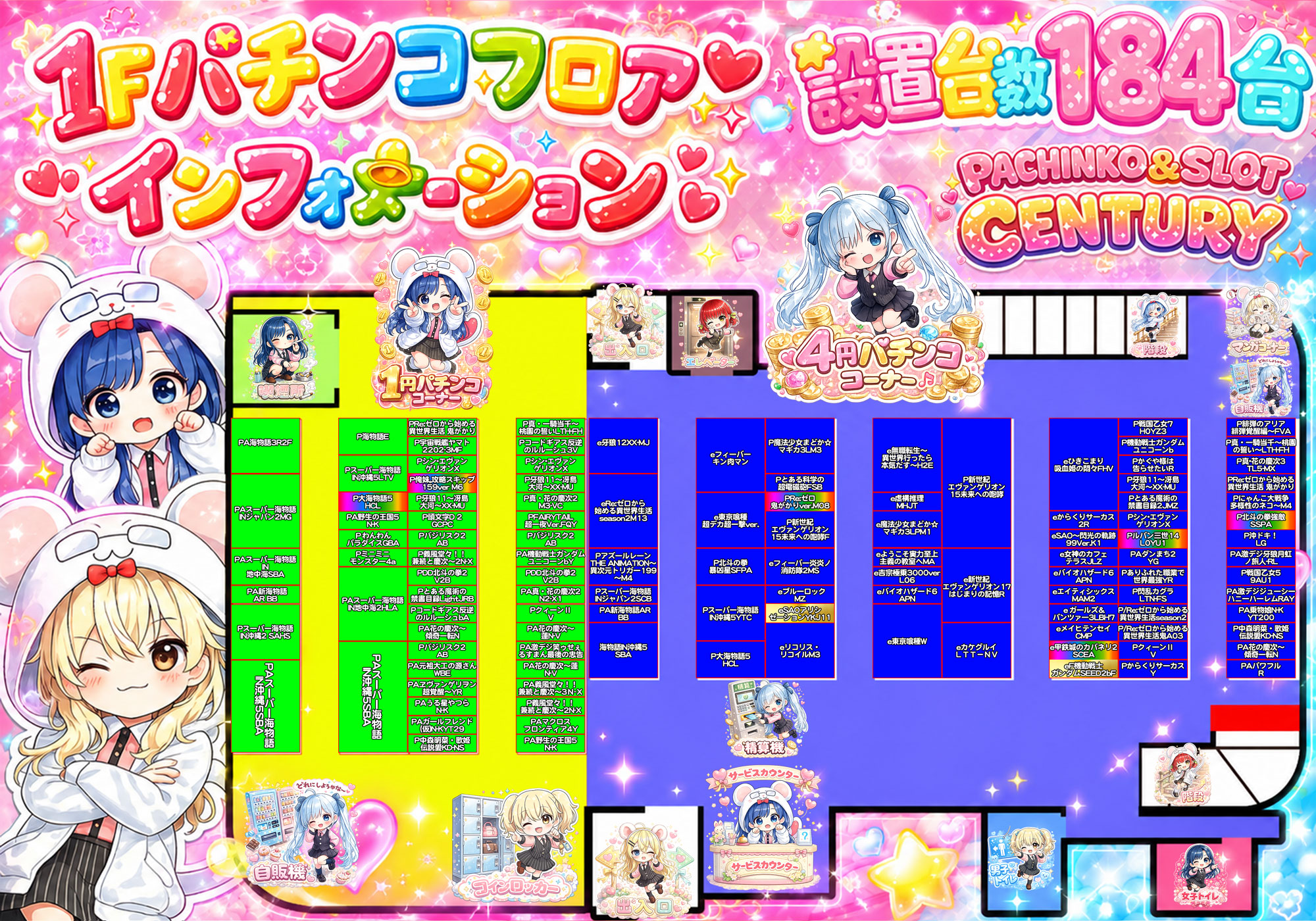 センチュリー海田店 1Fパチンコフロアマップ 設置台数184台